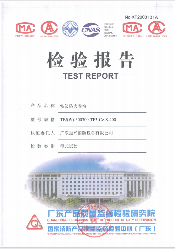 特級(jí)防火卷簾（雙軌雙簾）